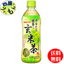 【送料無料】 サンガリア あなたの抹茶入り玄米茶 500mlペットボトル 24本入 1ケース