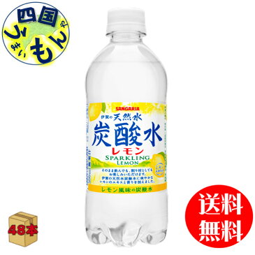 サンガリア　伊賀の天然水　炭酸水レモン500mlペット×48本