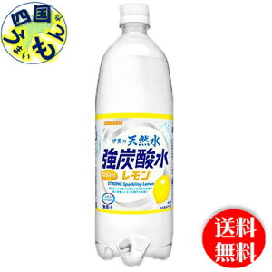 【2ケース送料無料】サンガリア　伊賀の天然水 強炭酸水　レモン（1Lペットボトル×12本入）2ケース（24本）