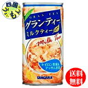 サンガリア　グランティー　ミルクティー　190g缶×30本入2ケース