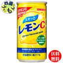 【送料無料】　サンガリア 　スキッとレモンC　190g缶×30本入 1ケース