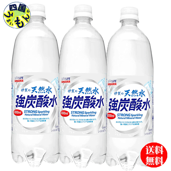 強炭酸水 1L 【同種24本セット】伊賀の天然水 強炭酸水プレーン 1000ml まとめ買い 炭酸飲料 ドリンク ..