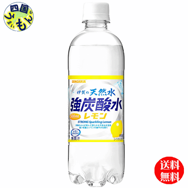 【2ケース 送料無料】 サンガリア 伊賀の天然水 強炭酸水 レモン 500ml ペットボトル ×24本 2ケース 48本 サンガリア