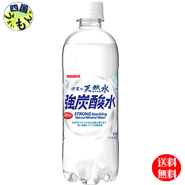 サンガリア 伊賀の天然水 強炭酸水 500ml ...の商品画像