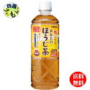 【送料無料】 サンガリア あなたのほうじ茶 600mlペットボトル 24本入 1ケース