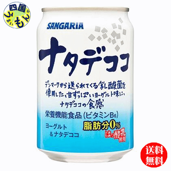 【送料無料】　サンガリア　ナタデココ　280g缶×24本入　1ケース