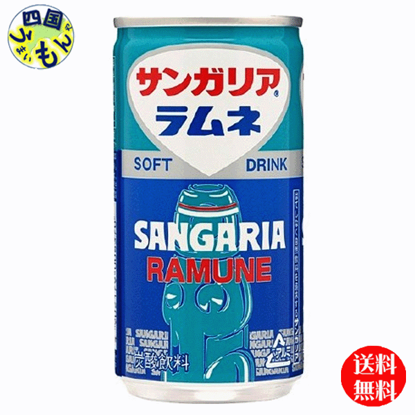 【送料無料】　サンガリア　ラムネ 190g缶×30本入 1ケースのサムネイル