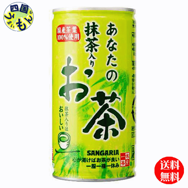 【送料無料】 サンガリア 一休茶屋 あなたの抹茶入りお茶 190g缶 30本入 1ケース