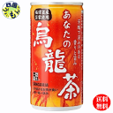 商品情報原材料名ウーロン茶栄養成分等(200mlあたり)エネルギー0kcal 賞味期間 (メーカー製造日より)360日 販売者 株式会社日本サンガリアベバレッジカンパニー 名称 サンガリア 　烏龍茶　ウーロン茶　お茶 　緑茶　抹茶入りお茶 　一休茶屋 　あなたの抹茶入りお茶 　 190g缶×30本入 ペットッボトルJANコード:4902179015099【2ケース送料無料】　サンガリア 　あなたの烏龍茶 　185g缶×30本入 2ケース 【送料無料】【地域限定】 国福建省産茶葉(色種、鉄観音）を使用し、すっきりとした飲みやすいのど越しに仕上げています。茶葉がお茶を濾す自然抽出法で作り、香り豊かですっきりとした味わいです。 8