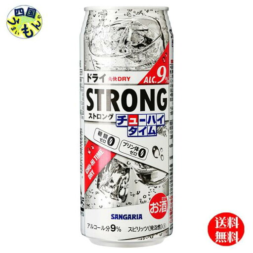 【送料無料】 サンガリア ストロングチューハイタイムゼロ ドライ 490ml缶×24本 1ケース 【送料無料】 サンガリア ストロングチューハイタイムゼロ ドライ 490ml缶×24本 1ケース
