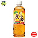 【2ケース送料無料】 サンガリア あなたの香ばし麦茶 600mlペットボトル×24本入 2ケース