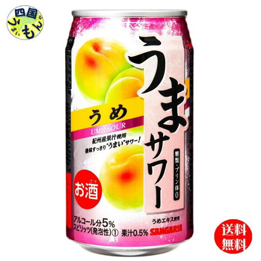 【3ケース送料無料】 サンガリア うまサワー うめ 340ml缶×24本 3ケース 72本 【3ケース送料無料】 サンガリア うまサワー うめ 340ml缶×24本 3ケース 72本
