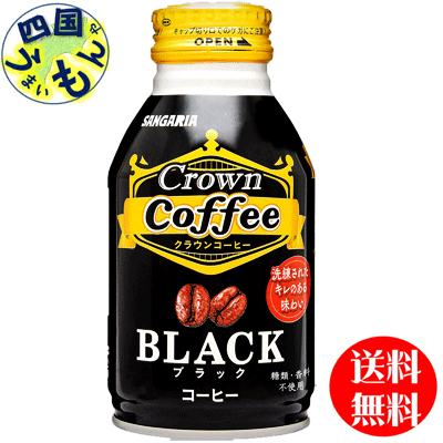 【送料無料】サンガリア　クラウンコーヒー　ブラック　260gボトル缶×24本　1ケース