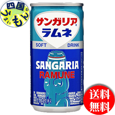 【2ケース送料無料】　サンガリア　ラムネ 190g缶×30本入 2ケースのサムネイル