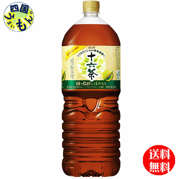 機能性表示食品 十六茶糖と脂肪にはたらく アサヒ飲料 送料無料 アサヒ