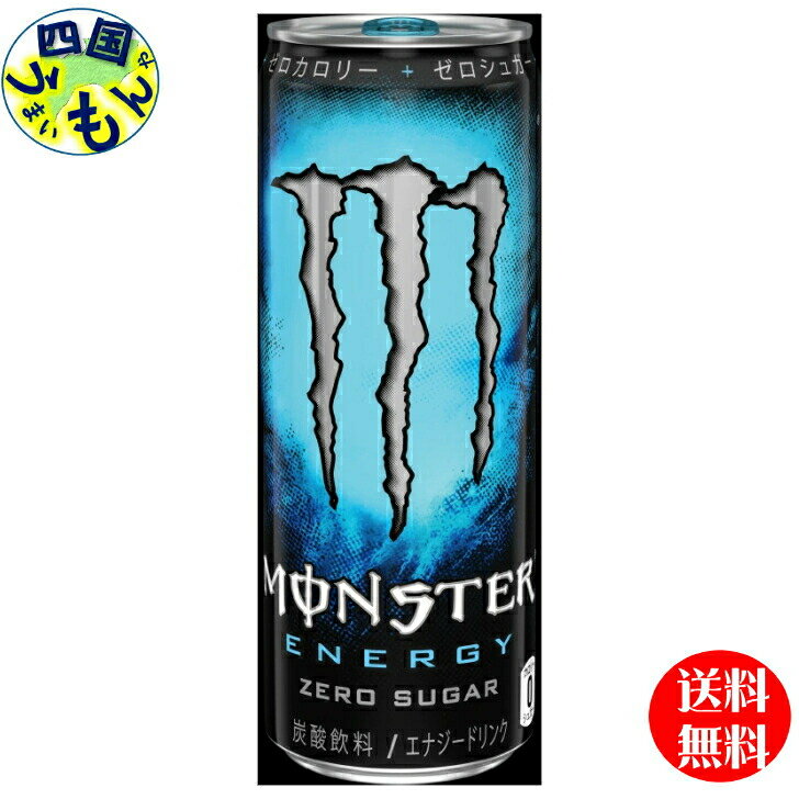 楽天四国うまいもんやモンスター / モンスターエナジー ゼロシュガー　（355ml*24本入）2ケース【モンスター】