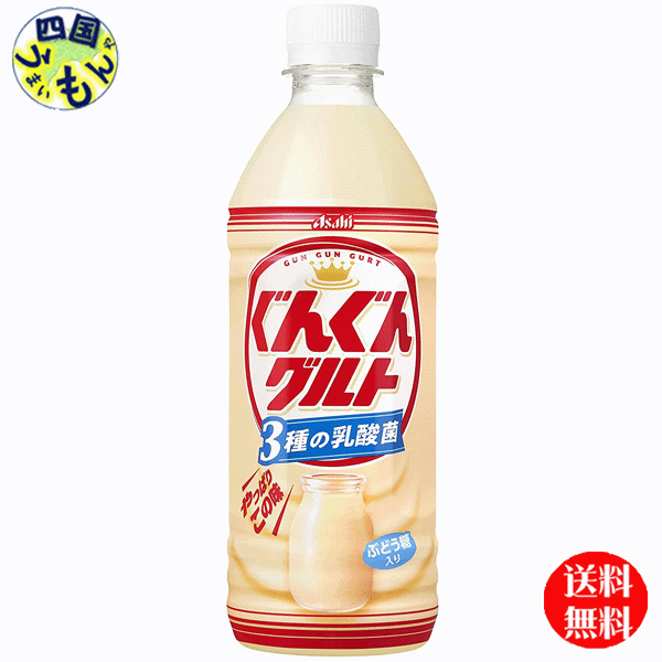 【送料無料】　アサヒ飲料 カルピス ぐんぐんグルト 3種の乳酸菌 500mlペットボトル×24本入 1ケースのサムネイル