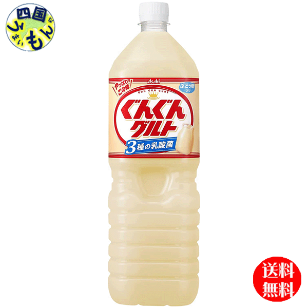 【2ケース送料無料】　アサヒ飲料 カルピス ぐんぐんグルト 3種の乳酸菌 1.5Lペットボトル×8本入 2ケースのサムネイル
