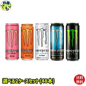 【2ケース選んで送料無料】 アサヒ飲料モンスター エナジー（355ml缶×24本）2ケース 48本