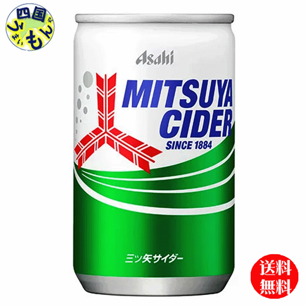 アサヒ飲料 三ツ矢サ