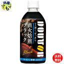 【2ケース送料無料】　アサヒ飲料 ドトール ブラック 480ml×24本2ケース 48本