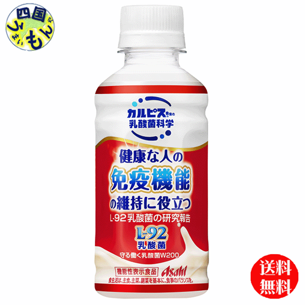 【2ケース送料無料】　アサヒ カルピス 守る働く乳酸菌W200 200ml ペットボトル×24本入 2ケース 48本