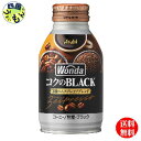 【送料無料】 アサヒ飲料 ワンダ コクのブラック ボトル缶 285g 1ケース 24個(4)