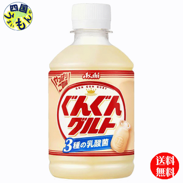 【送料無料】　アサヒ飲料 カルピス ぐんぐんグルト 3種の乳酸菌 280mlペットボトル×24本入 1ケースのサムネイル