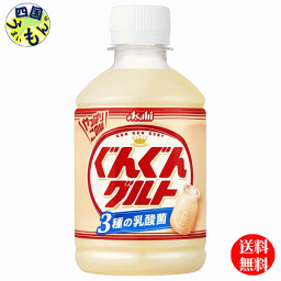 【2ケース送料無料】　アサヒ飲料 カルピス ぐんぐんグルト 3種の乳酸菌 280mlペットボトル×24本入 2ケース