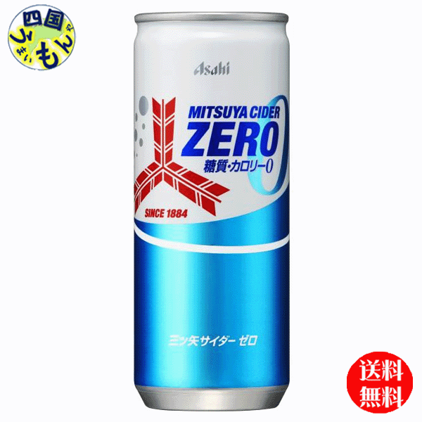 楽天四国うまいもんや【3ケース送料無料】　アサヒ飲料 三ツ矢サイダー ゼロ ZERO 250ml缶×20本入 3ケース