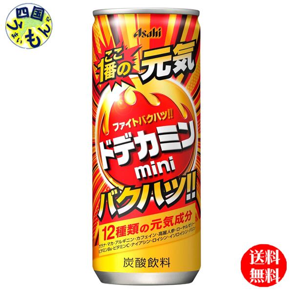 【送料無料】 アサヒ飲料 ドデカミン mini 250ml缶×30本入 1ケース