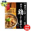 【送料無料】 大塚食品 銀座ろくさん亭 料亭の鶏ごぼう釜めし 247.5g×30箱入1ケース　30個