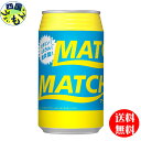 大塚食品　マッチ　MATCH 　350ml缶×24本　1ケース