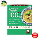 【送料無料】大塚食品 100kcal マイサイズ グリーンカレー 150g×30個入 1ケース 30個