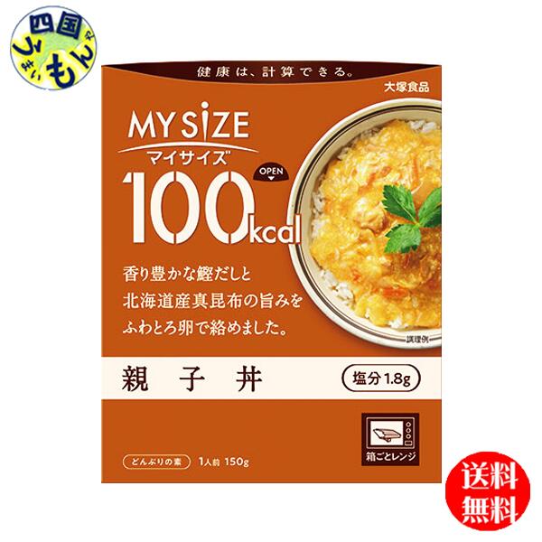 【2ケース送料無料】大塚食品 100kcal　マイサイズ　親子丼 150g×30個入 2ケース　60個