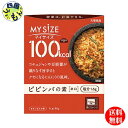 商品情報原材料野菜（山せり、たけのこ、にんじん）、鶏肉（国産）、豚脂、コチュジャン（コチュジャン、発酵調味料、食塩）、豆板醤（ラージャオジャン、砂糖、発酵調味料、豆板醤、清酒）、トマトペースト、ソテーオニオン、ビーフエキス調味料、砂糖、しょうゆ、粒状大豆たんぱく、ぶどう糖果糖液糖、おろしにんにく、おろししょうが、チキンブイヨン、食塩、黒こしょう、りんご果汁、ごま油、唐辛子、魚介エキス、チキンエキス／増粘剤（加工デンプン）、調味料（アミノ酸等）、乳酸Ca、リンゴ抽出物、（一部に小麦・牛肉・ごま・大豆・鶏肉・豚肉・りんごを含む）栄養成分1人前（90g）当たり（推定値）■エネルギー：100kcal　■たんぱく質：2.9g　■脂質：5.7g　■炭水化物：9.8g（糖質：8.6g、食物繊維：1.2g） ■食塩相当量：1.6g賞味期間(メーカー製造日より)1年販売者大塚食品株式会社【送料無料】大塚食品 100kcal　マイサイズ　ビビンバの素 90g×30個入 1ケース　30個 【地域限定】【送料無料】 おいしく続けられるカロリーコントロール。簡単カロリー計算！「マンナンごはん」と合わせて250kcal。フタをあけ、箱ごとレンジで調理。コチュジャンや豆板醤が織りなす旨辛さと、クセになるにんにくの風味（辛口）。 9