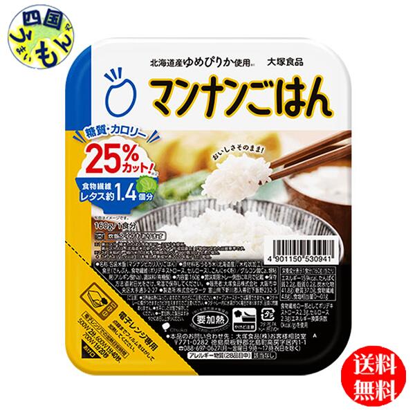 【3ケース送料無料】大塚食品 マンナンごはん 160g×24個入 3ケース　72個