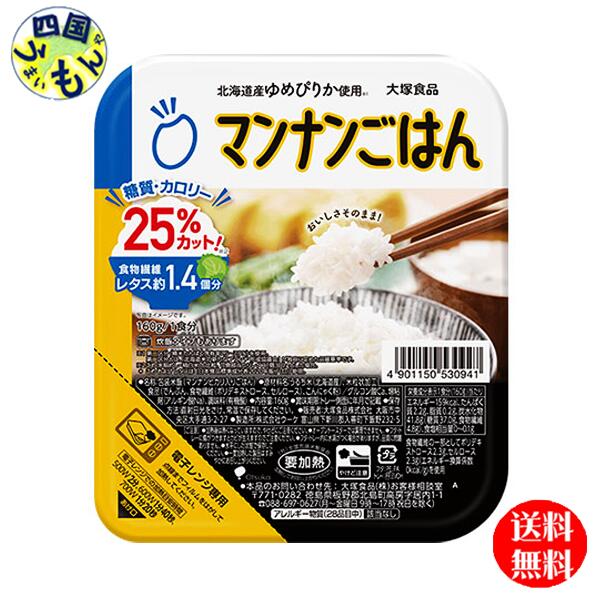 【送料無料】大塚食品 マンナンごはん 160g×24個入 1ケース 24個