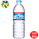 　大塚食品　クリスタルガイザー　500mlペットボトル×24本入 2ケース