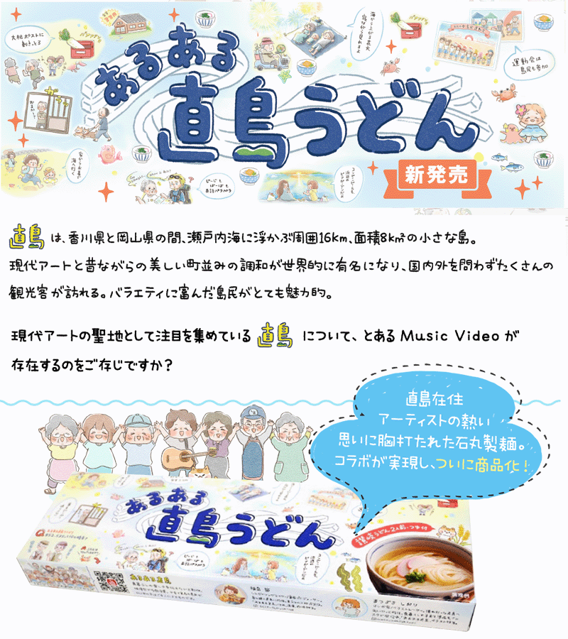 四国うまいもんやの【送料無料】 石丸製麺 あるある直島うどん 180g（2人前）つゆ付（1個セット）×50個 1ケース｜アングル2