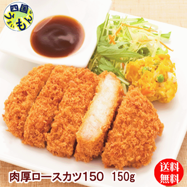 【送料無料】味のちぬや 肉厚ロースカツ (150gx40個) 2箱 80個 ロースカツ 業務用 冷凍