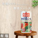 【3ケース送料無料】光食品 ヒカリ 野菜ジュース 有塩 有機トマト・にんじん・レモン・ゆこう使用190g缶×30本入3ケース 90本
