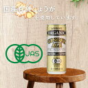【送料無料】 光食品 オーガニック ジンジャーエール 250ml缶×30本入 1ケース 30本 有機JAS認証 ジュース 国産有機生姜使用 生姜 炭酸ジュース 缶 飲料 光食品 ヒカリ 送料無料