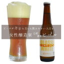 【瓶】モラセスホワイト×6本(和三盆モラセス使用)福繁食品 ビール
