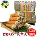 商品情報商品名 竹ちくわ　10本包　豆ちくわ　230g　惣菜(焼ちくわ) 原材料 魚肉(たら、いとより鯛、その他)、でんぷん、発酵調味料、食塩、砂糖、卵白、調味料(アミノ酸等)、保存料(ソルビン酸)、甘味料(ステビア)、原材料の一部に小麦、乳、大豆を含む、澱粉含有率 7％以下 賞味期限発送日より7日間 アレルギー物質 小麦、卵 温度帯要冷蔵10℃以下 販売者 有限会社谷ちくわ商店【送料無料】 谷ちくわ 　竹ちくわ （10本入）1袋　竹ちくわ 【送料無料】【地域限定】徳島名産　竹ちくわ 　鯛ちくわ　豆ちくわ　ちくわ 天然の竹を使い、丁寧に焼き上げました。しっかりした食感とほのかな竹の薫りが特徴です。スダチを絞って、竹つきのままかじるのが最高です。 8