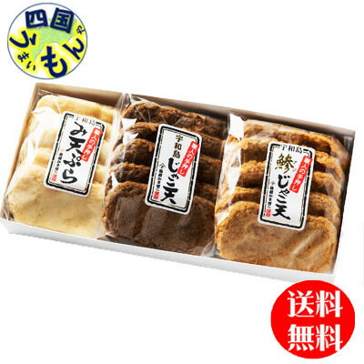 【送料無料】 島原かまぼこ　逸品