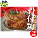 【送料無料】さぬき　鳥本舗　骨付き鶏　2本　ええとこ鶏2袋　セット　鶏油付き（骨付鶏240g×2　ええとこ鶏120g×2　鶏油25g×4）