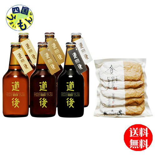【送料無料】 水口酒造 道後ビール 宇和島じゃこ天 セット 1ケース