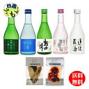 【送料無料】 水口酒造 道後地酒と瀬戸内おつまみセット 1ケース (DSSK-8)