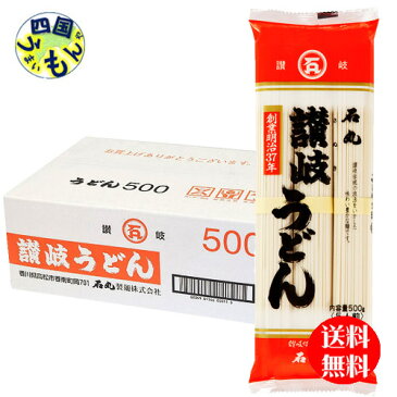 【送料無料】　石丸製麺　讃岐うどん　500g（5人前）×20袋　1ケース　100人前　讃岐うどん